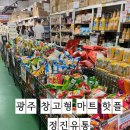 정진유통 - 북구 금호동 | 정진유통