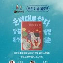 복님 | 유요다락책방 오픈기념 『엄마의 죽을 복』 북토크 후기