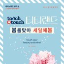 티티랜드