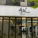 수완청연한방병원 이미지