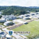 육군학생군사학교 이미지