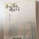 우리집에왜왔니 | [책16권📚] 정해연 - 우리 집에 왜 왔니