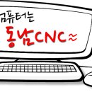 동남씨앤씨