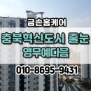 영무예다음(1차) | 충북혁신도시 영무예다음 1차 줄눈시공 깔끔해진 욕실 후기