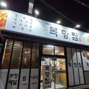 목향찜명가 이미지