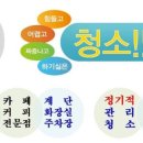 청소친구들 이미지