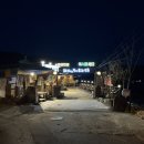 소나무황토집 | [청도 미나리삼겹살맛집]굽은소나무와오리도둑한재미나리/미나리비빔밥 강추🌟🌟🌟🌟🌟