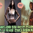 [해외반응] 포브스 K좀비드라마 킹덤 아신전 전지현 대서특필! 해외 네티즌, 난 무서운 것보다 처절하게 울었다! 이미지