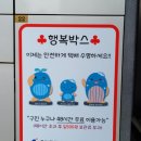 행복안심 무인택배함 이미지