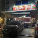 오돌뼈와막창골 이미지