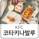 코타키나발루 워터프론트 맛집 KFC 햄버거 치킨 야식 포장