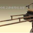 ＜특강11편＞&#34;門中&#34;(문중) 이란? 이미지