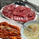니루숯불구이 | 인천 노포 맛집 추천 - 토시살숯불구이 <내돈내산 솔직후기>