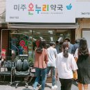 미주온누리약국 이미지