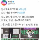 170728 JTBC 신규예능 "밤도깨비" 제작발표회 .jpg 이미지