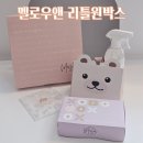 리틀원 | 멜로우앤 리틀원박스 당첨후기 I 예비맘에게 딱이었던 선물