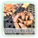 봉담맛집 낭만뒷고기 봉담2지구 레트로 포차