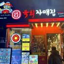 종로5가역 8번출구 | 종로 5가역 맛집 <육회자매집>, 낙지가 육회 위에서 춤추는 곳