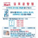 롯데마트 김포공항점 이미지