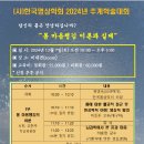 2024.(사)한국명상학회 추계학술대회(주제: 몸 마음챙김의 이론과 실제. 12월 7일.토) 이미지