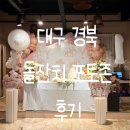 경북장식 | 대구 경북 돌잔치 돌상 풍선장식 ㅣ 후기