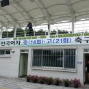 2013 청학기 개막일 고등부구장 강남축구공원 충남인터넷고 &#34;우리 쎄희 어딨니~?&#34; 이미지