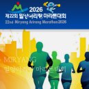 공설운동장삼거리 교차로 | 2026 밀양마라톤 주차ㅣ밀양아리랑마라톤대회 접수·일정·코스