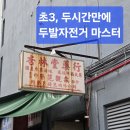 서시천자전거길4(좌) | 두발자전거 레슨 후기(초3 홍콩 차이완 두 시간 완성, 긴글주의)