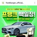 프랭크버거 신메뉴 윤남노 요돌버거 치즈도넛비프 포함 4종 후기