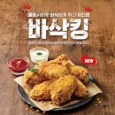 후라이드 바삭킹 이미지