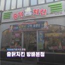 방배카페거리 2-9 | 레트로 감성 가득한 방배동카페거리 맛집│춤닭치킨 방배본점