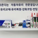 평화차유리