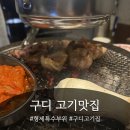 소이애드 | 구로디지털단지 상권에 있는 형제특수부위 구로디지털단지역점 이용 후기🍗
