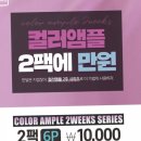 렌즈미영등포점 | 렌즈미 모네76 브라운 1+1이벤트 2주착용후기