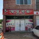 쌍림반점