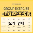 피트니스온 은계점 이미지