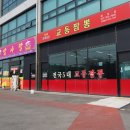 한짬뽕 - 안산시 상록구 본오로 89-1 | 한짬뽕