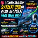(주)엘지에너지솔루션 오창 에너지플랜트(소형전지3동) | LG에너지솔루션 주가, 2차전지 반등이 진짜 시작인지 봐야 하는 이유
