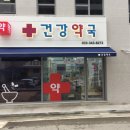 명수약국 이미지