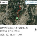왕방지맥 2구간(해룡마을_오지재~칠월리고개_버스정류소)20251031 이미지