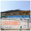 보성자동차정비공업 | 일본 오카야마 시모츠이 전철 폐선 산책후기