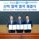 (주)풀무원푸드앤컬처 | 백석대·백석문화대, (주)풀무원푸드앤컬처와 산학협력 협약 체결