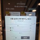 오목교역 맛집 돈까스1985 현대백화점 목동점 눈꽃치즈 왕돈까스 솔직 후기