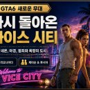 5STAR PC | GTA6 게임플레이 공개, 11월 19일 출시일·가격 8만9800원·PS5 총정리