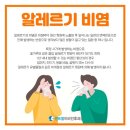 알르지/ALLERGEN 이미지