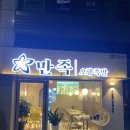 만족오향족발 부산진구점 이미지