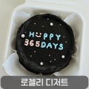 시몬목장 | 대전 레터링 케이크, 로젤리 디저트 도시락 케이크 후기