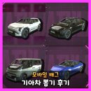 모배 기아 역대급 가성비 혜자 콜라보 후기! EV3·EV4·PV6 직접 뽑아본 솔직 리뷰