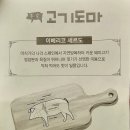 이가고기도마순천 이미지