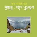 평화통일염원축제 이미지